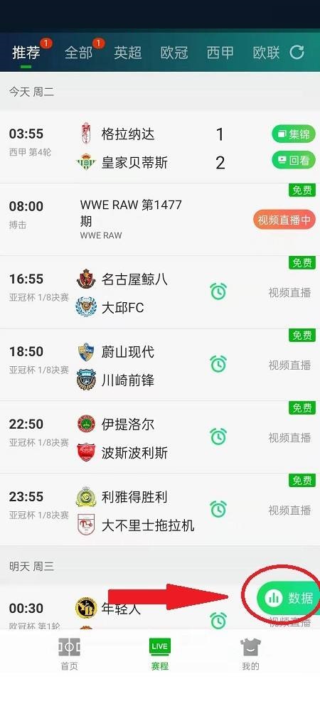 爱奇艺体育比赛数据在哪看