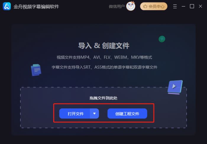 金舟视频字幕编辑软件怎么使用