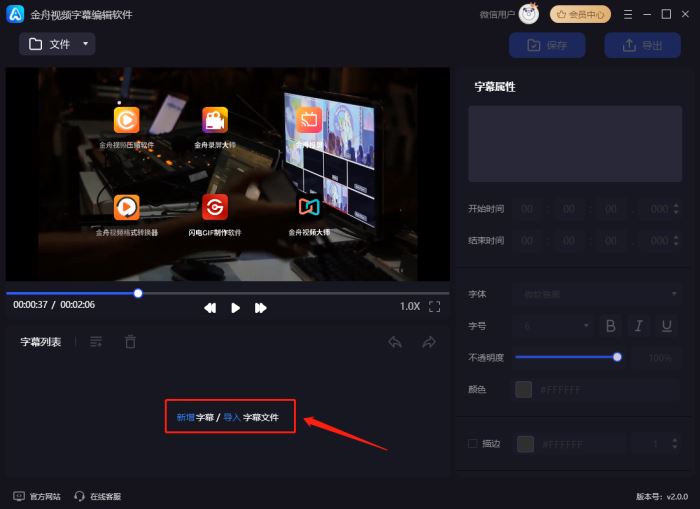 金舟视频字幕编辑软件怎么使用