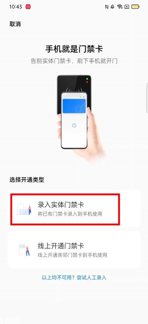 OPPOA1Pro怎样绑定门卡