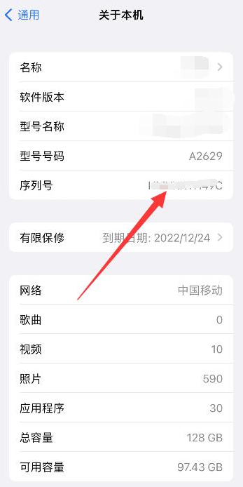 iPhone设备如何查询序列号？