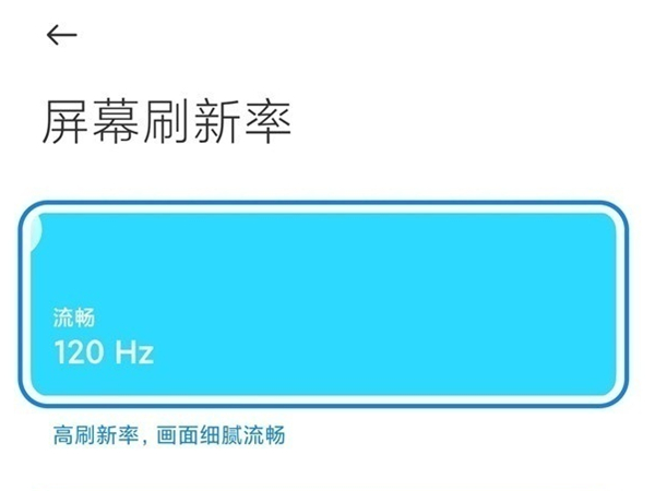 miui13怎么开启高刷模式