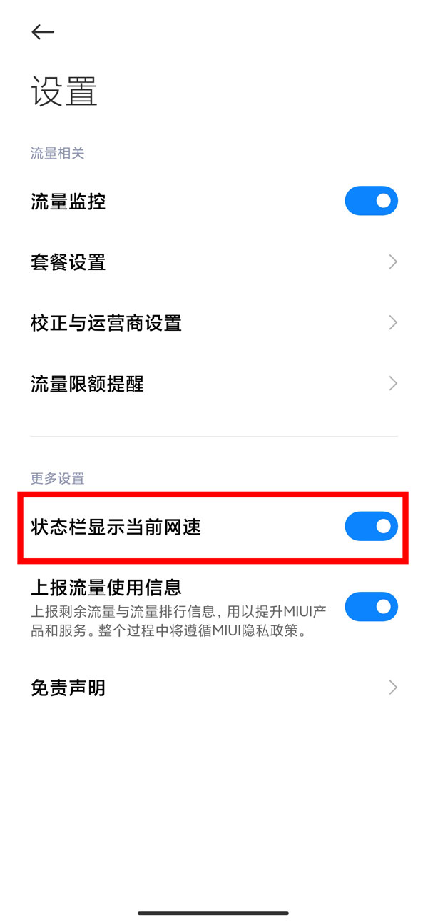 miui13怎么开启高刷模式