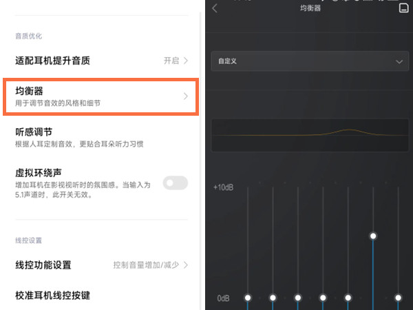 miui13怎么设置均衡器音效