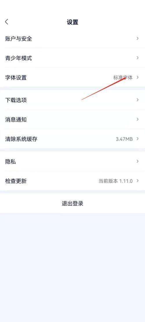 爱奇艺极速版怎么调整字体