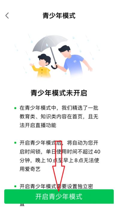 爱奇艺极速版怎么调整字体