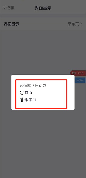 metro大都会怎样更改界面显示样式