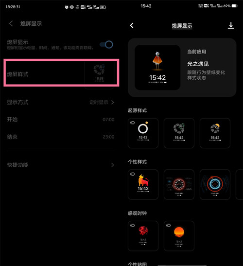 vivoneo7如何更改息屏样式