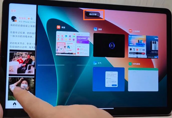 redmipad怎样退出分屏
