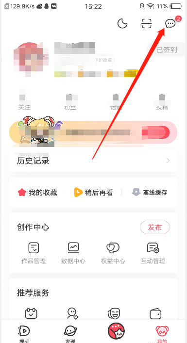 AcFun怎么关闭私信提醒