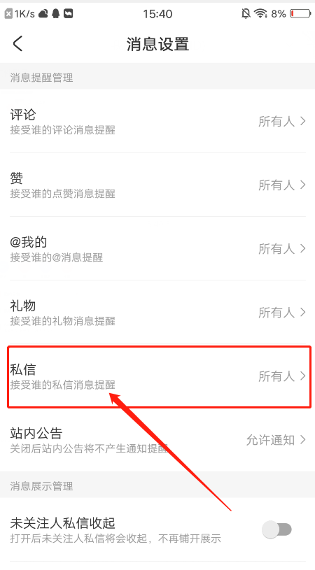 AcFun怎么关闭私信提醒