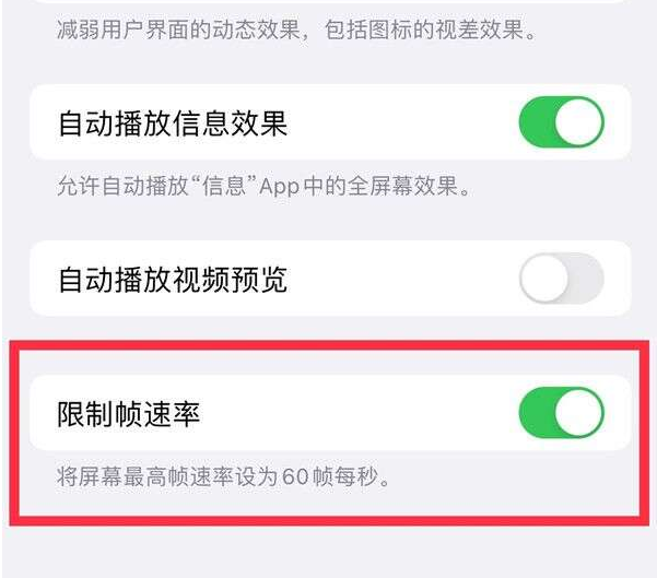 iPhone13 Pro高刷设置方法