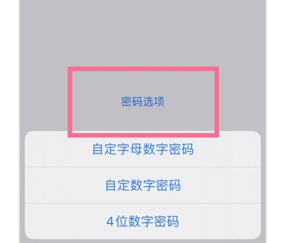 iPhone 13如何设置四位数密码？