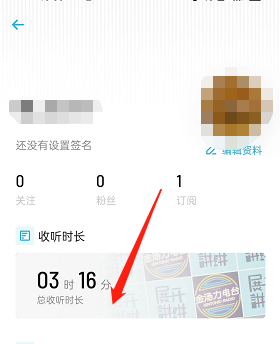 小宇宙如何查看收听时长