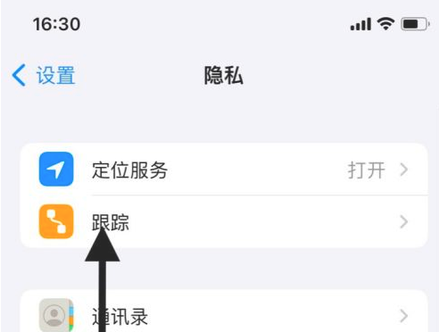 App 追踪功能有什么用？iPhone13如何开启App 追踪功能？