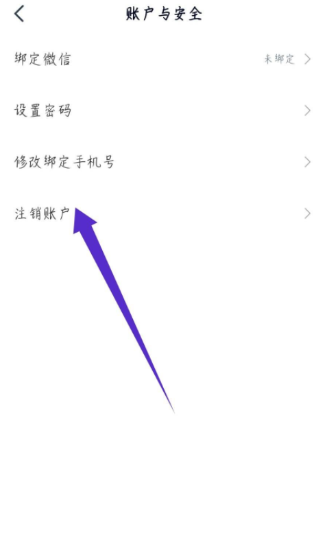 高途课堂怎样注销账号