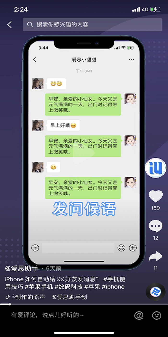 iPhone 如何自动给好友发消息？