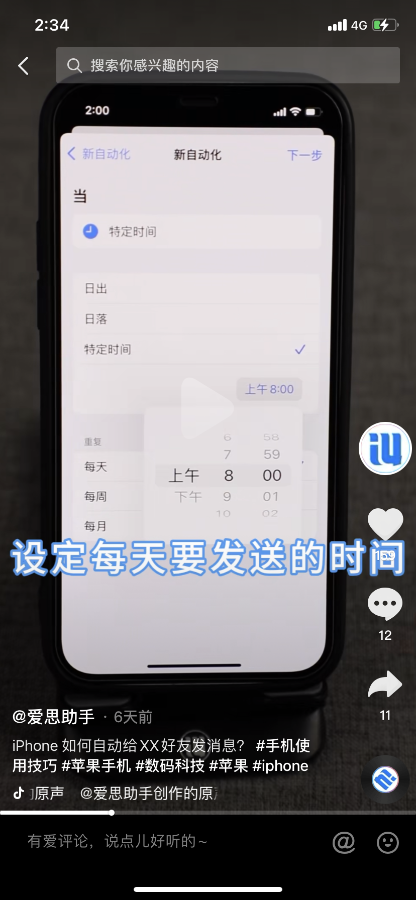 iPhone 如何自动给好友发消息？