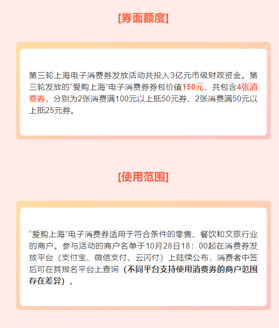 爱购上海怎样领取第三次优惠券