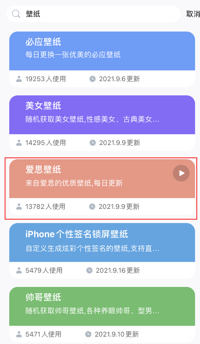 iPhone 小技巧：使用“快捷指令”一键更换壁纸