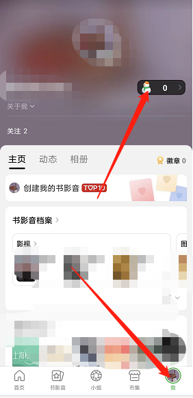 豆瓣怎么设置小动作