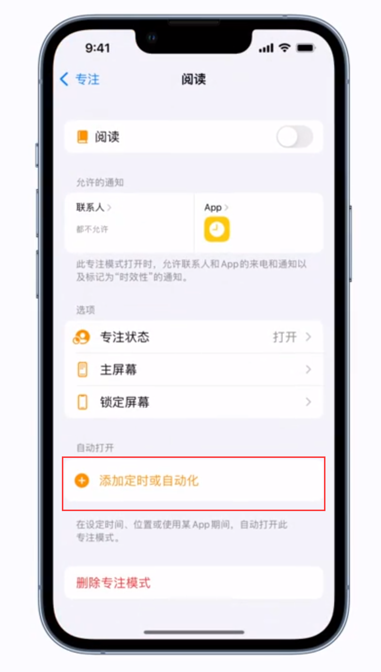 如何在 iPhone 上让“专注模式”自动开启？