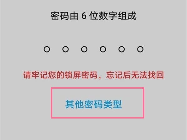 荣耀X40GT怎么设置锁屏密码