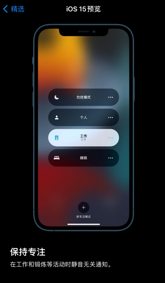 iOS 15 正式版将会有哪些功能？