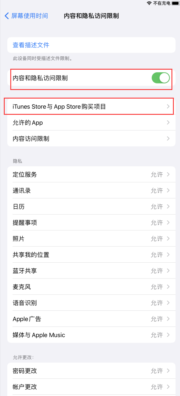 iPhone如何防止误删App？