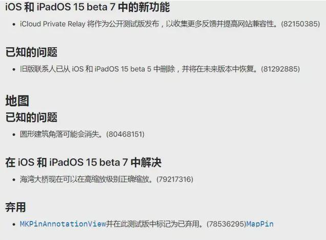 iOS15 beta 7更新建议及升级方法