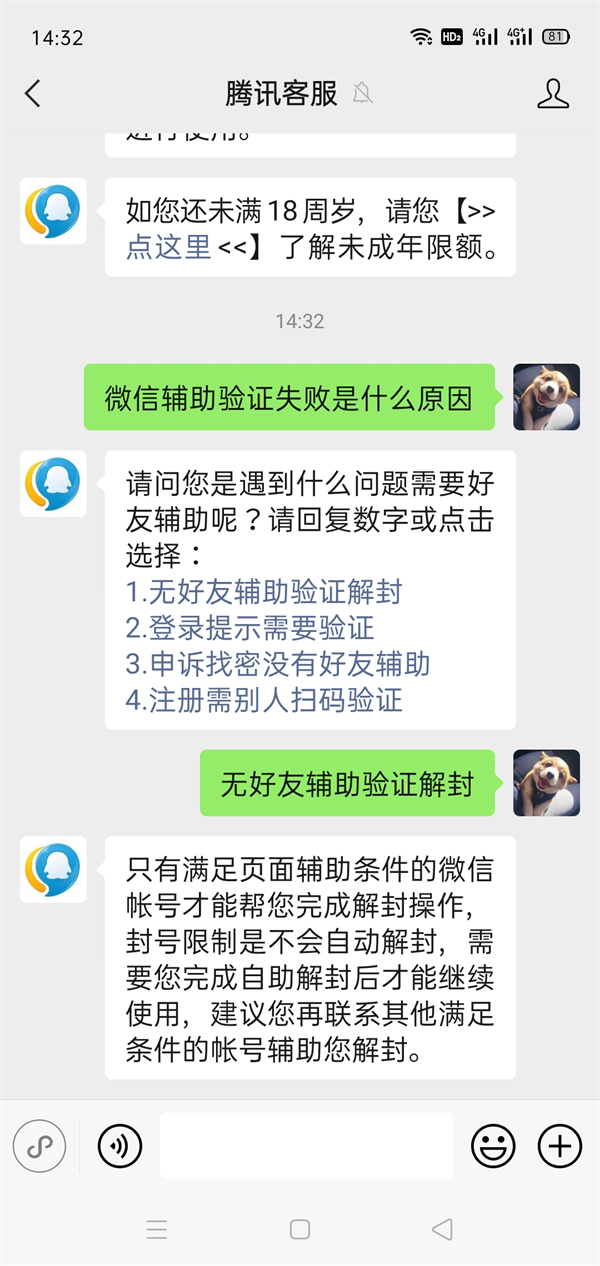 微信辅助验证失败怎么办