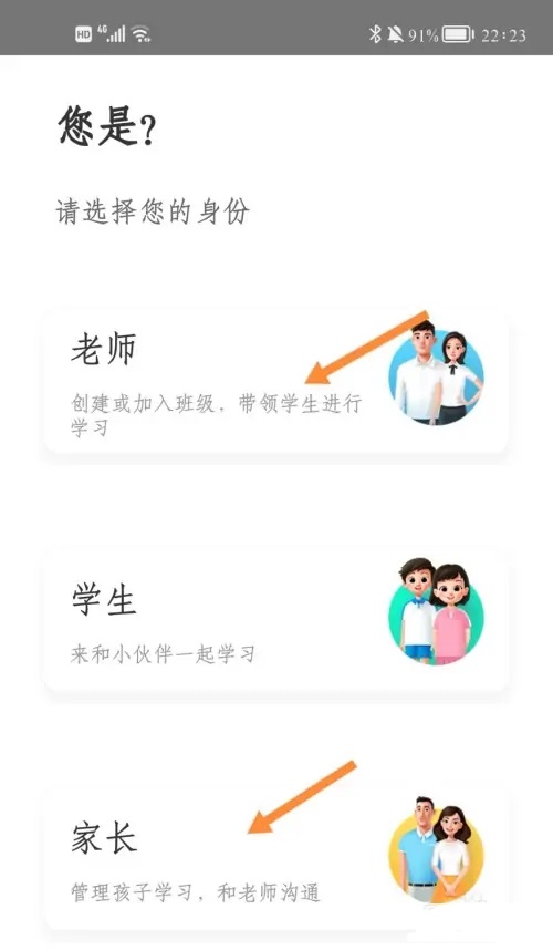 智慧中小学怎么切换身份