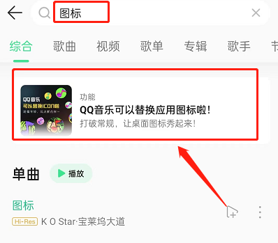 QQ音乐怎么换应用图标