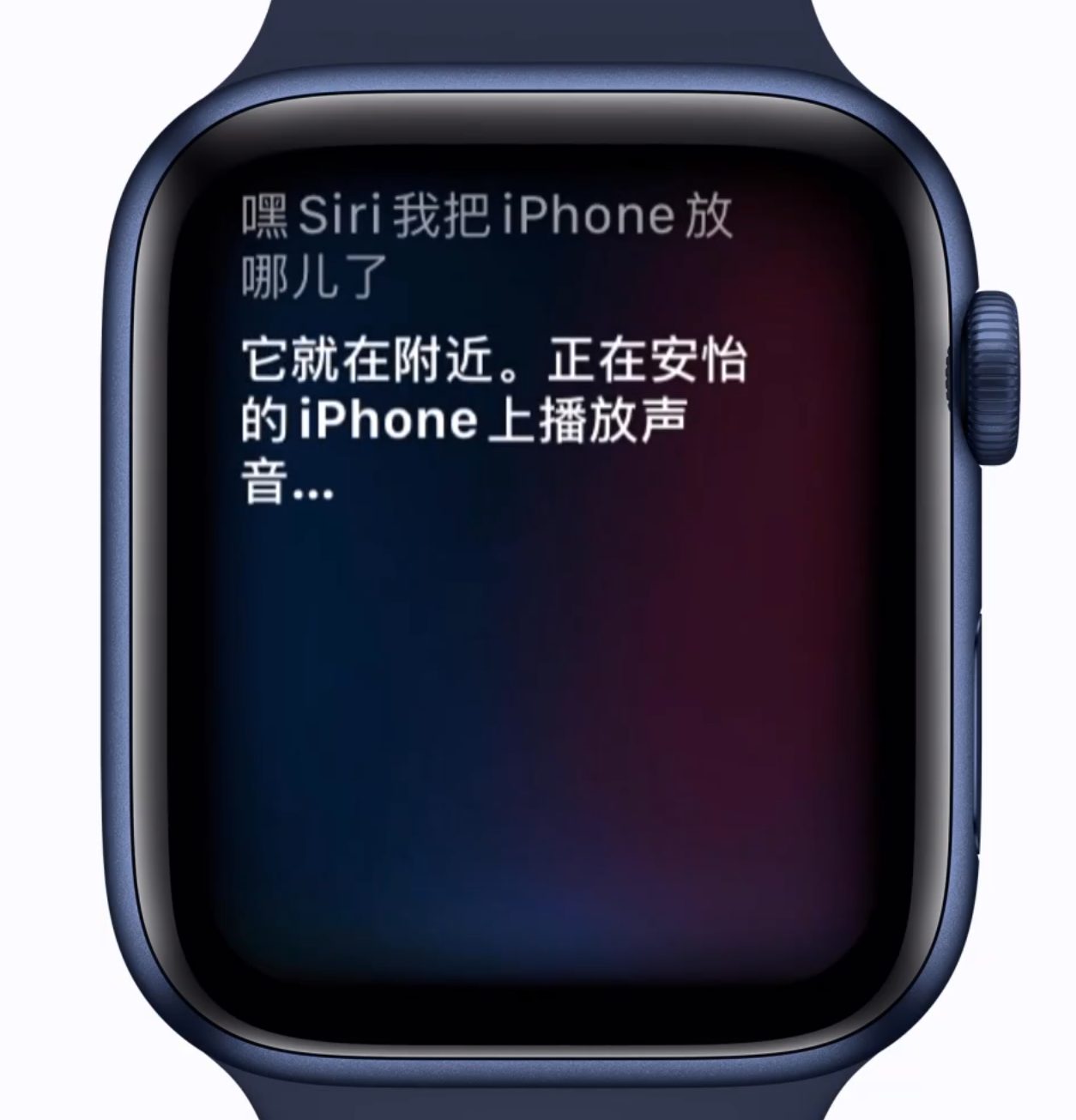 使用 Apple Watch 找到 iPhone 所在位置的两个方法