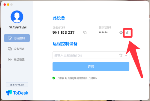 ToDesk怎么远程连接设备
