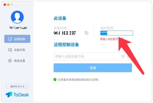 ToDesk怎么远程连接设备