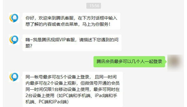 腾讯会员QQ登陆可以几个人用