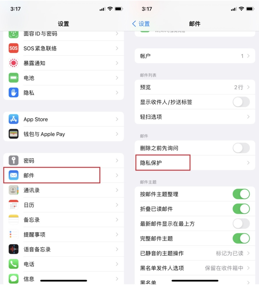 iOS 15系统中的Email是如何保护用户隐私的？