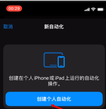 iOS 15中如何去除低电量提醒？