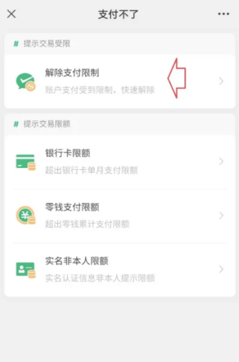 微信发红包提示风险提醒怎么回事