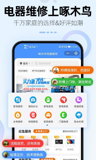 啄木鸟电器维修app该怎么下单