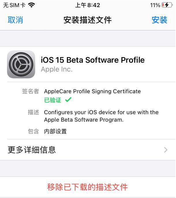 如何使用描述文件升级iOS 15？描述文件升级iOS 15方法教程