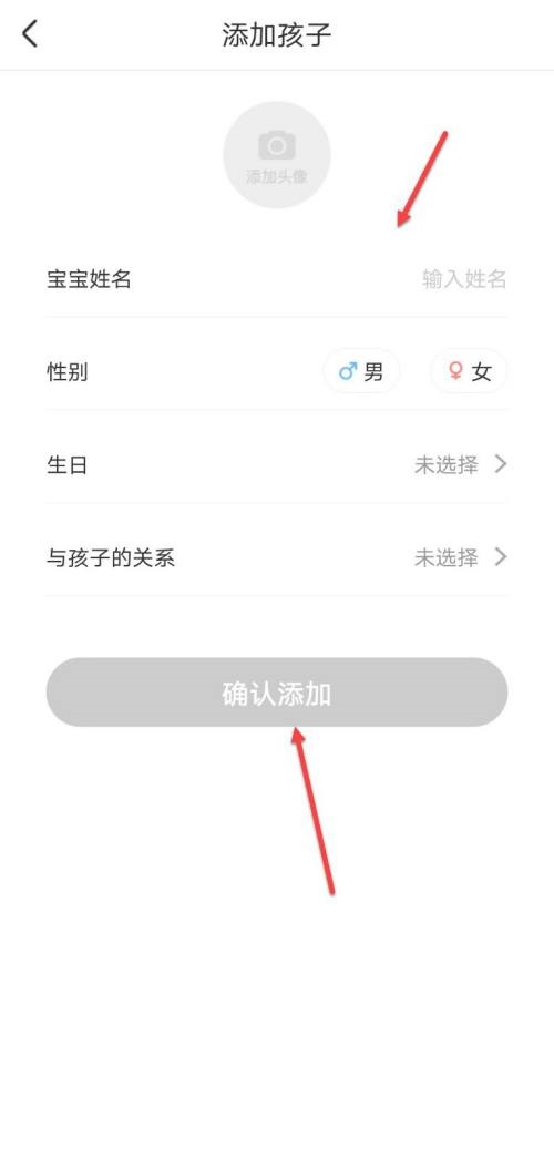 智慧树怎么添加第二个孩子信息