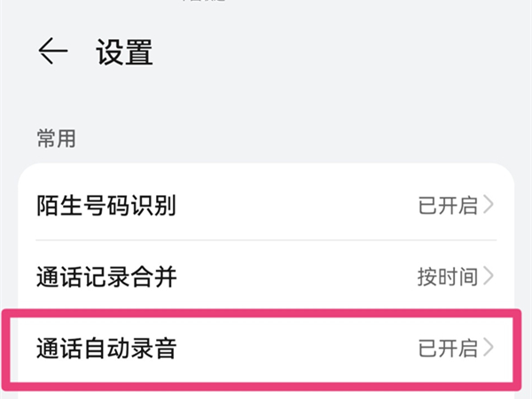 华为nova10z怎样设置通话自动录音