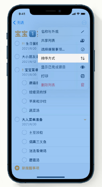 iPhone 12 小技巧：给提醒事项进行排序