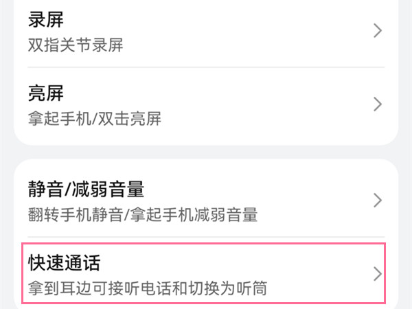 华为nova10z怎么设置快速通话
