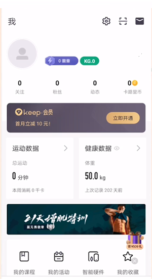 keep运动目标怎么调整