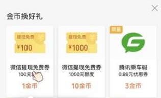 微信支付金币有什么用