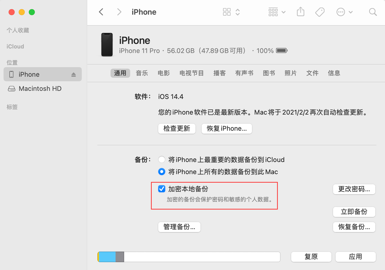 如何清除 iTunes 加密备份的密码？