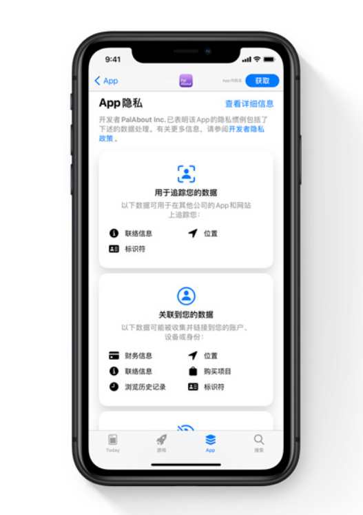 iOS 14.5 “App 跟踪透明度”是什么，如何保护隐私？